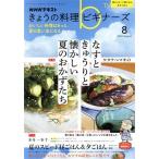 NHK текст .... кулинария начинающий z(8 2021 August) ежемесячный журнал /NHK выпускать 
