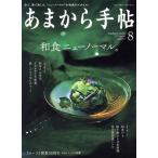 a. из рука .(2021 год 8 месяц номер ) ежемесячный журнал /kliete Kansai 