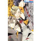  месяц остров kun. .. person (2) Hana to Yume C/ Fujiwara hiro( автор )