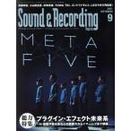 Sound &amp; Recording Magazine(2021 год 9 месяц номер ) ежемесячный журнал /lito- музыка 