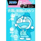  Doraemon .. world одежда . форма. секрет большой * corotan / глициния .*F* не 2 самец ( автор ), глициния 