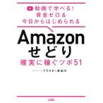 Amazon... наверняка зарабатывать tsubo51 средства Zero &amp; сейчас день из впервые .../ cluster Hasegawa ( автор )