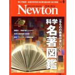 Newton(2021 год 9 месяц номер ) ежемесячный журнал / новый тонн Press 