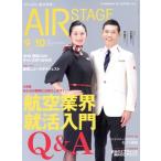 AIR STAGE(2021 год 9 месяц номер ) ежемесячный журнал /i Caro s выпускать 