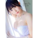 夜道雪1st写真集 ひめごと AKITA DXシリーズ/夜道雪(タレント)