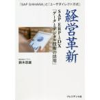  управление кожа новый SAP ERP.DX[ данные . цифровой технология. практическое применение ]/ Suzuki . самец ( автор ),... прекрасный ( автор )