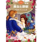  Beauty and the Beast bell. ...... Disney Gold книга с картинками /.. фирма ( сборник человек )