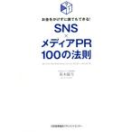 SNS× носитель информации PR100. закон . деньги ..... каждый возможен!/. дерево ..( автор )