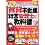  все .. только ..! прокат недвижимость управление бизнесом .. учебник (2021 года выпуск )/TAC прокат недвижимость управление бизнесом . курс ( автор )