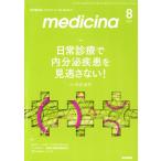 medicina(metichi-na)(8 2021 Vol.58 No.9) ежемесячный журнал / медицина документ .