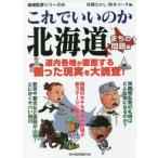  это .... . Hokkaido ... проблема сборник в пределах Хоккайдо каждый земля . прямой поверхность делать ... на данный момент реальный . большой исследование! регион . оценка серии 64/ днем 