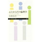  сердце или ... этика enhancement из мысль . Chikuma Prima - новая книга 381/ Sato пик поэзия ( автор )