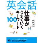  диалоги на английском языке работа . хорошо .. ключевое слово 100 Seishun Bunko / Shibata подлинный один ( автор )