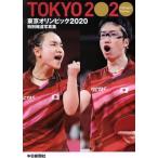  Tokyo Olympic 2020 специальный сообщение фотоальбом средний день газета фирма версия / средний день газета фирма ( сборник человек )