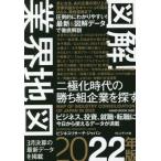  иллюстрация! промышленные круги карта (2022 год версия )/ бизнес li search * Japan ( автор )