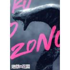 地獄の花園 豪華版(Blu-ray Disc)/永野芽郁,広瀬アリ