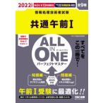 ALL IN ONE Perfect тормозные колодки общий до полудня I(2022 года выпуск ) National Examination for Information Processing Technicians /TAC обработка информации курс ( автор )