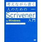  мысль в то время как писать человек поэтому. Scrivener введение for Windows повесть * теория документ * отчет, длина документ . документ . хочет человек ./ направление ...