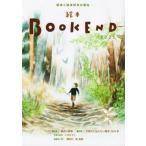 絵本 BOOKEND(2021) 特集 自然と絵本/絵本学会機関紙編集委員会(編者)