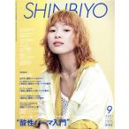 SHINBIYO(9 2021) ежемесячный журнал / новый красота выпускать 