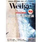 Wedge(9 2021 SEPTEMBER Vol.33 No.9) ежемесячный журнал / Wedge 