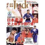  новое время дзюдо Judo(2021 год 9 месяц номер ) ежемесячный журнал / Baseball журнал 