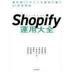 Shopify эксплуатация большой все передний край EC сайт . успех ...81. практическое применение закон / река ...( автор ), юг ...(
