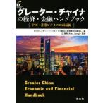 g letter -* коричневый ina. экономика * финансовый рука книжка China * Hong Kong бизнес. самый передний линия /EYg letter -* коричневый ina( сборник человек 