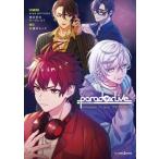 Paradox Live Hidden Track “MEMORY” JUMP j BOOKS/北國ばらっど(著者),avex pictures(監修),　