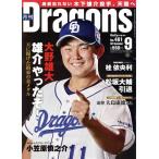  ежемесячный Dragons(9 No.461 2021 September) ежемесячный журнал / средний день газета фирма 
