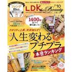 LDK the Beauty(10 2021 October) ежемесячный журнал /...