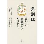  дискриминация. хочет .. злой умысел. нет человек . делать видно нет . исключая .... поэтому. 10 глава / Kim *jihe( автор ),...