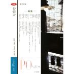 PO обобщенный поэзия журнал (182 номер (2021 осень )) специальный выпуск .. поэзия /PO. .( сборник человек )