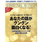 PRESIDENT(2021.09.17 номер ). еженедельный журнал / President фирма ( сборник человек )