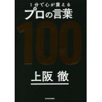 1 минут . сердце .... профессиональный слова 100/ сверху ..( автор )