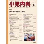  маленький . внутри .(8 2021 August Vol.53 No.8) ежемесячный журнал / Tokyo медицина фирма 