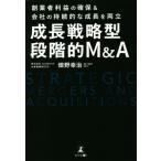  рост стратегия type -ступенчатый .M&amp;A создание человек прибыль. гарантия &amp; фирменный .... рост . обе ./ поле ...( автор )