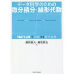  данные наука поэтому. мельчайший минут сложенный минут * линия форма плата число MATLAB. body . делать математика основа / Fujiwara . Хара ( автор ), глициния ...( автор )
