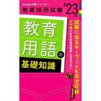  образование словарный запас. основа знания (*23 отчетный год ). участник принятие экзамен Handy обязательно . серии 1/ час . сообщение выпускать отдел ( сборник человек )