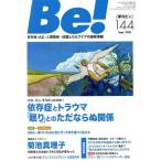 季刊 Be！(144)/アスク・ヒューマン・ケア(編者)