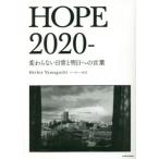 HOPE 2020- без изменений повседневный . Akira день к слова / - - Be * Yamaguchi ( автор )