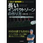  Golf мир стандарт! длинный удар Zone. конструкция person хорошо становится goru мех. [kore] только .. нет /.книга@.( автор )