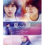  лето к дверь - Kimi. .. будущее .- обычная версия (Blu-ray Disc)/ Yamazaki . человек, Kiyoshi ..., Fujiki Naohito, лето .