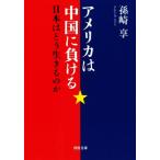  America. China . отрицательный .. Япония. .. сырой ... . Kawade Bunko /. мыс .( автор )