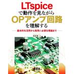 LTspice. работа . видеть в то время как OP усилитель схема . понимание делать основной . практическое применение из практическое использование . необходимо . теория до / Ishii .( автор )