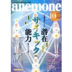 anemone(10 2021 October No.311) ежемесячный журнал /bio* журнал 