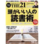 THE 21(10 2021) 月刊誌/PHP研究所