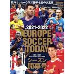 EUROPE SOCCER TODAY season начало номер (2021-2022) NSK MOOK world футбол большой je -тактный ответственность редактирование / world saka