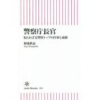  National Police Agency длина .... корзина полиция верх. работа . элемент лицо утро день новая книга 833/. земля ..( автор )