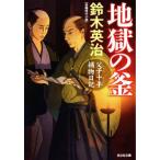  земля .. котел .. 10 рука . предмет дневник Kobunsha bunko / Suzuki Британия .( автор )